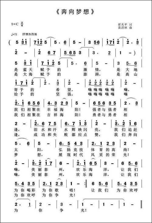 奔向梦想-翟光平词-黄清林曲