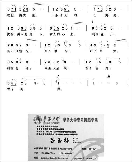 刺桐花开-崔增录词-谷玉梅曲