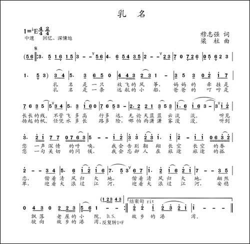 乳名-穆志强词-梁柱曲