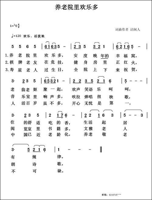 养老院里欢乐多