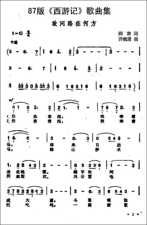 87版《西游记》歌曲集：敢问路在何方
