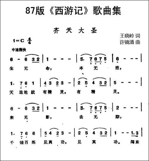87版《西游记》歌曲集：齐天大圣