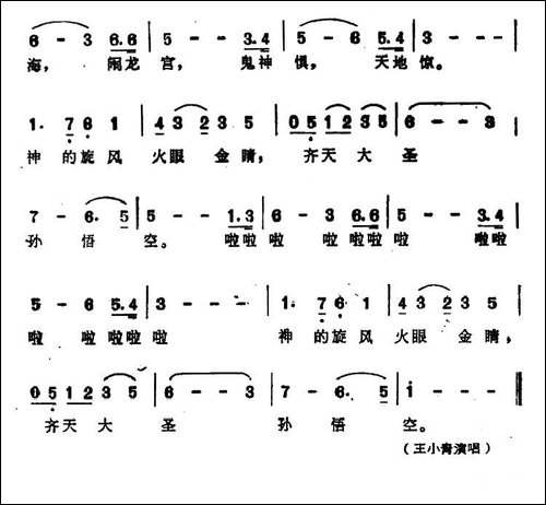 87版《西游记》歌曲集：齐天大圣