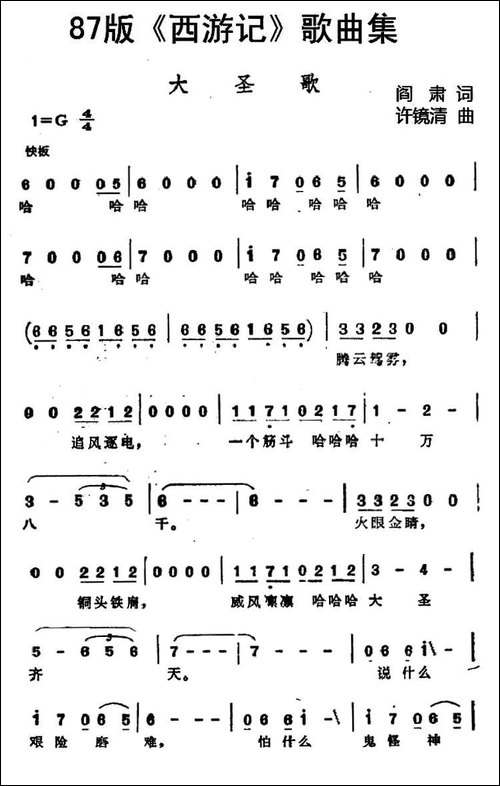 87版《西游记》歌曲集：大圣歌