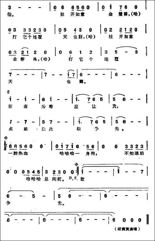 87版《西游记》歌曲集：大圣歌