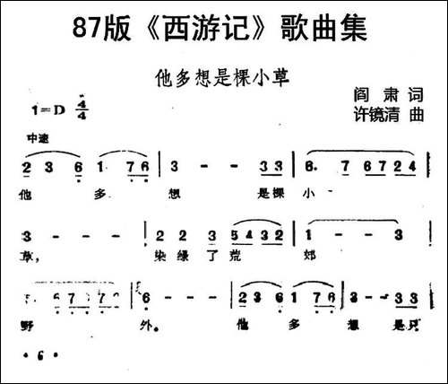 87版《西游记》歌曲集：他多想是棵小草