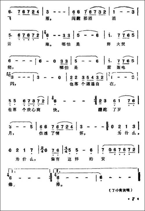 87版《西游记》歌曲集：他多想是棵小草