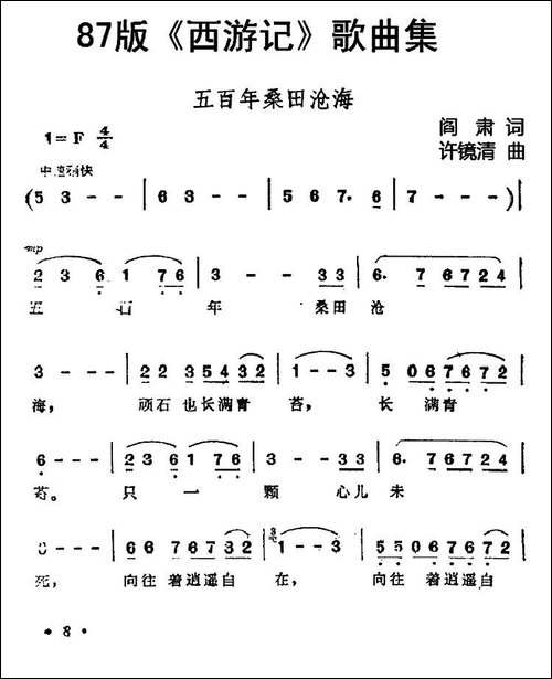 87版《西游记》歌曲集：五百年沧海桑田