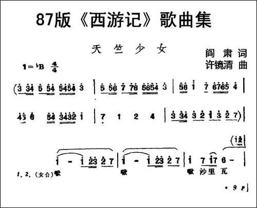 87版《西游记》歌曲集：天竺少女