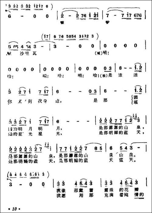 87版《西游记》歌曲集：天竺少女