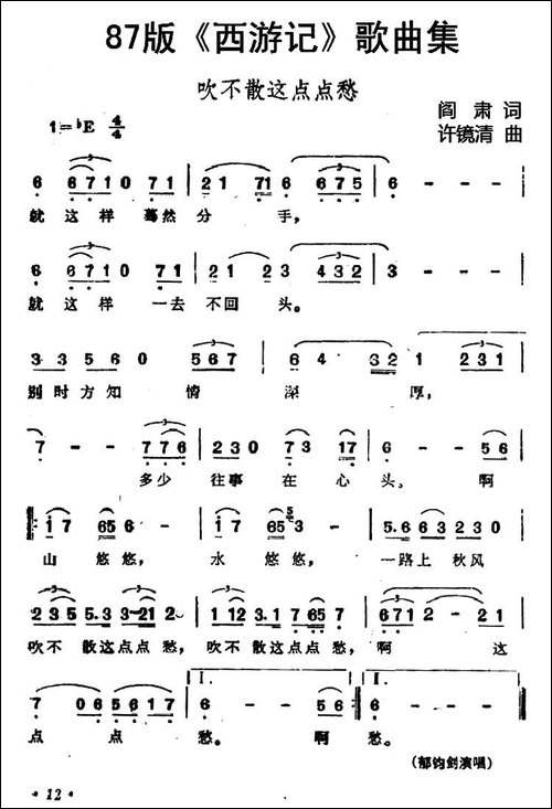 87版《西游记》歌曲集：吹不散这点点愁