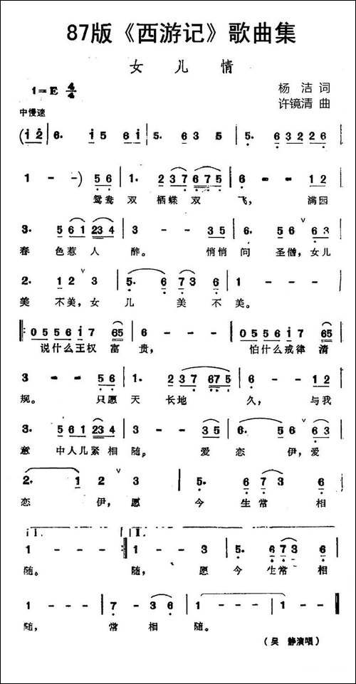 87版《西游记》歌曲集：女儿情