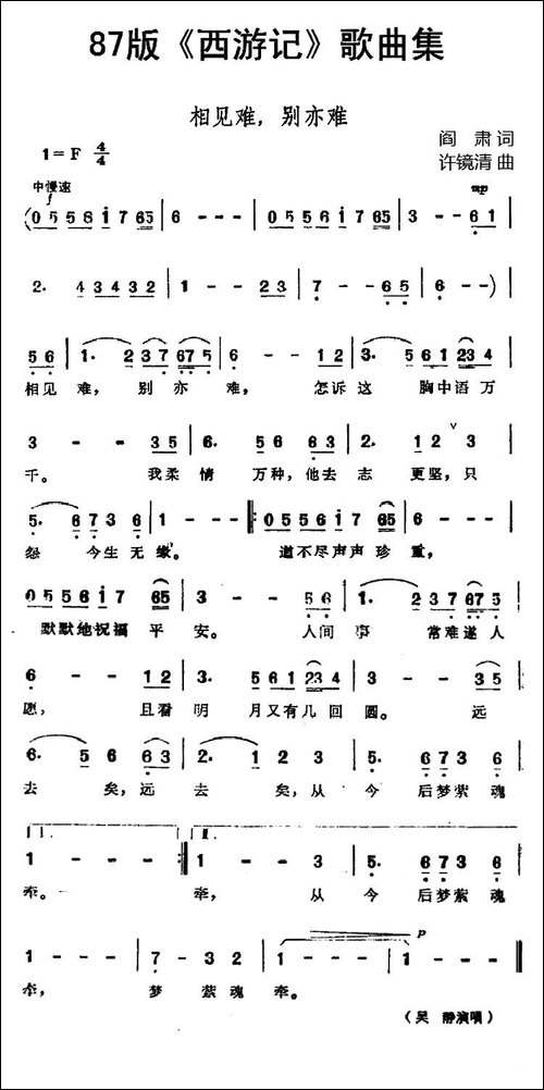 87版《西游记》歌曲集：相见难，别亦难