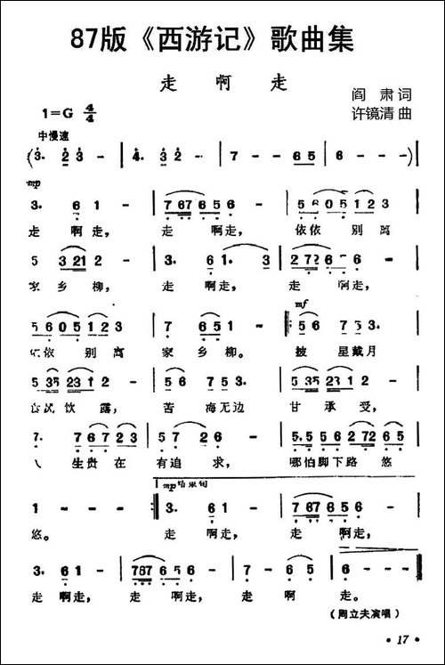 87版《西游记》歌曲集：走啊走