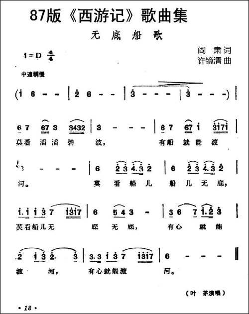 87版《西游记》歌曲集：无底船歌