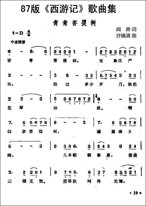87版《西游记》歌曲集：青青菩提树