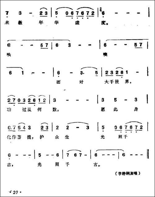 87版《西游记》歌曲集：青青菩提树