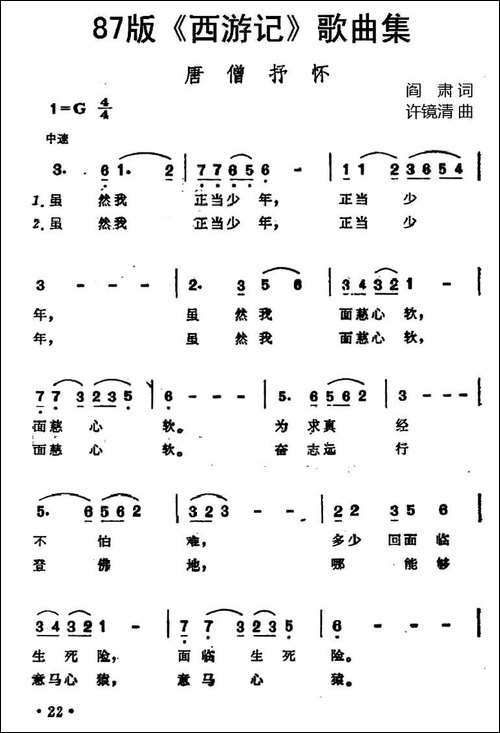 87版《西游记》歌曲集：唐僧抒怀