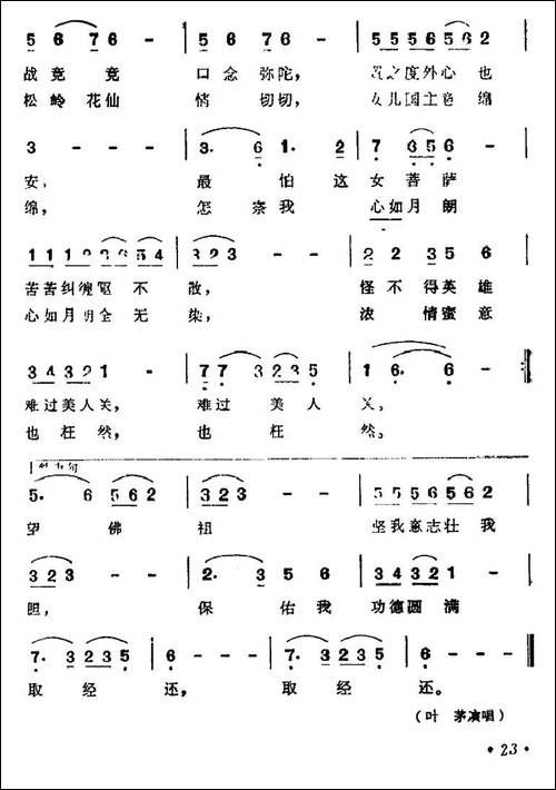 87版《西游记》歌曲集：唐僧抒怀