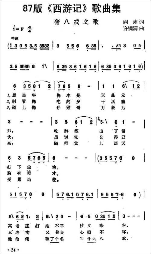 87版《西游记》歌曲集：猪八戒之歌--