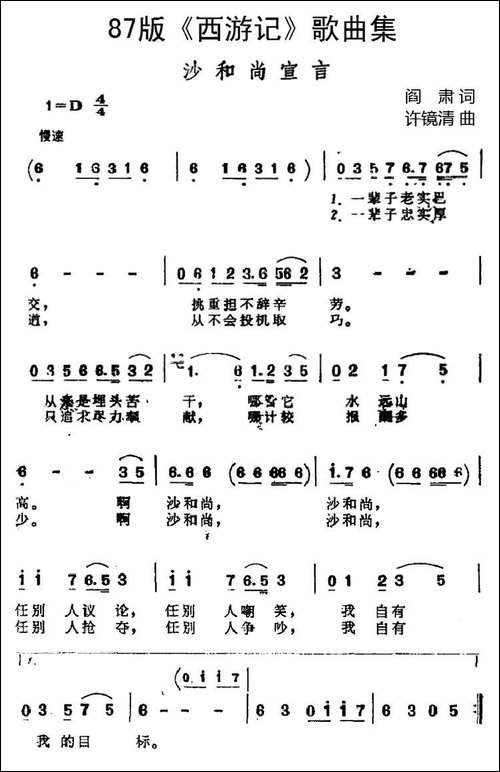 87版《西游记》歌曲集：沙和尚宣言