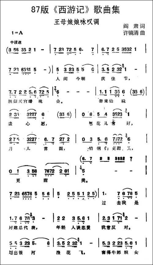 87版《西游记》歌曲集：王母娘娘咏叹调--