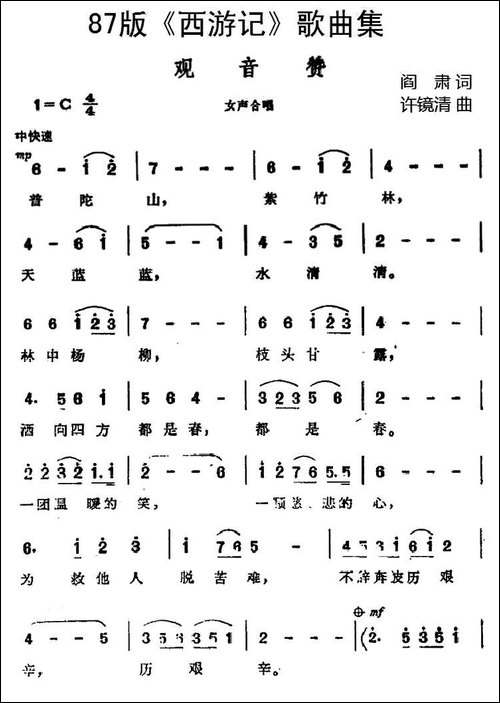 87版《西游记》歌曲集：观音赞