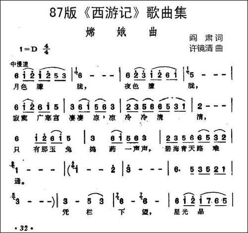 87版《西游记》歌曲集：嫦娥曲--