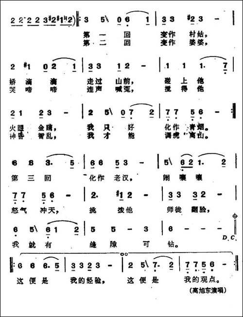 87版《西游记》歌曲集：白骨精--