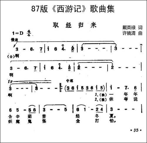 87版《西游记》歌曲集：取经归来