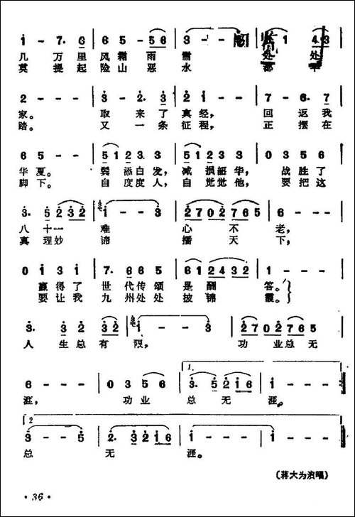 87版《西游记》歌曲集：取经归来