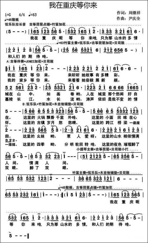 我在重庆等你来