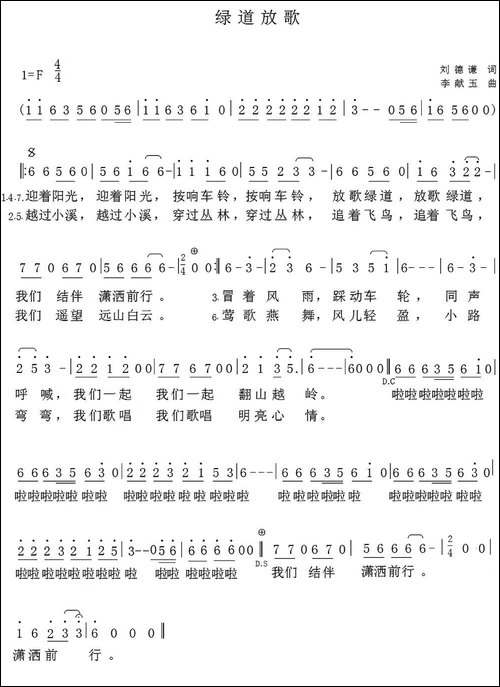 绿道放歌