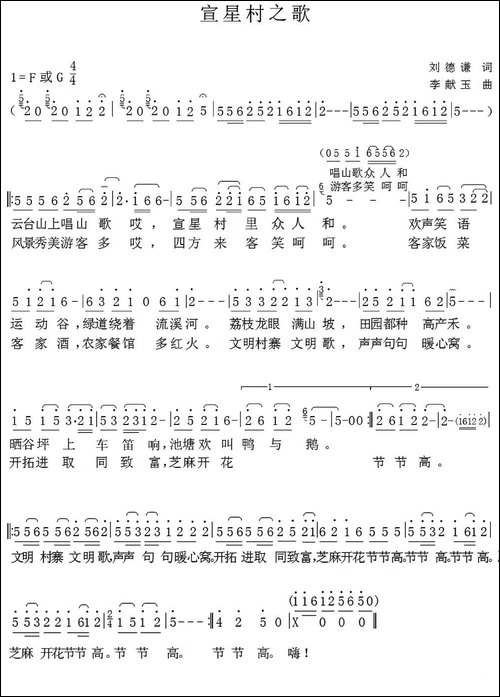 -广州宣星村之歌