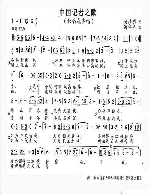 中国记者之歌