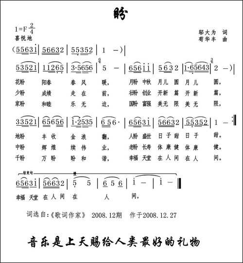 盼-邬大为词-苟华丰曲