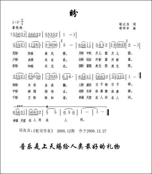 盼-邬大为词-苟华丰曲