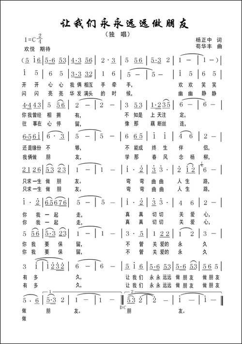 让我们永永远远做朋友
