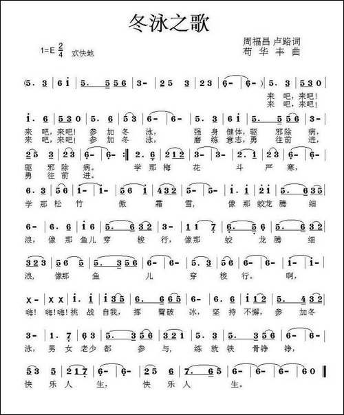 冬泳之歌-卢路-周福昌词-苟华丰曲