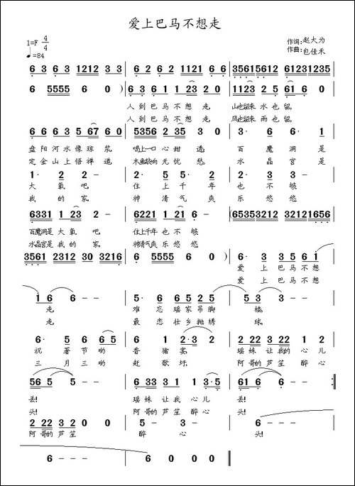 爱上巴马不想走