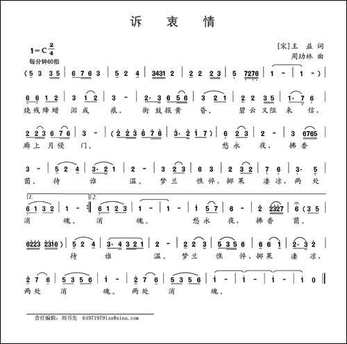 诉衷情-[宋]王益词-周玏林曲
