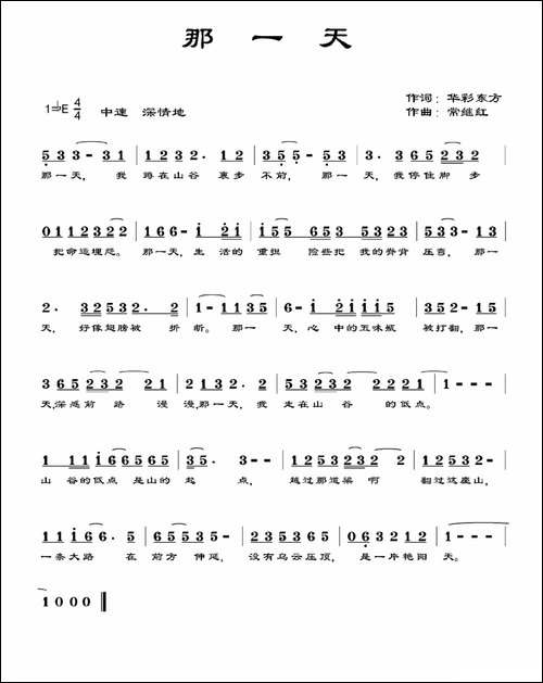 那一天-华彩东方词-常继红曲