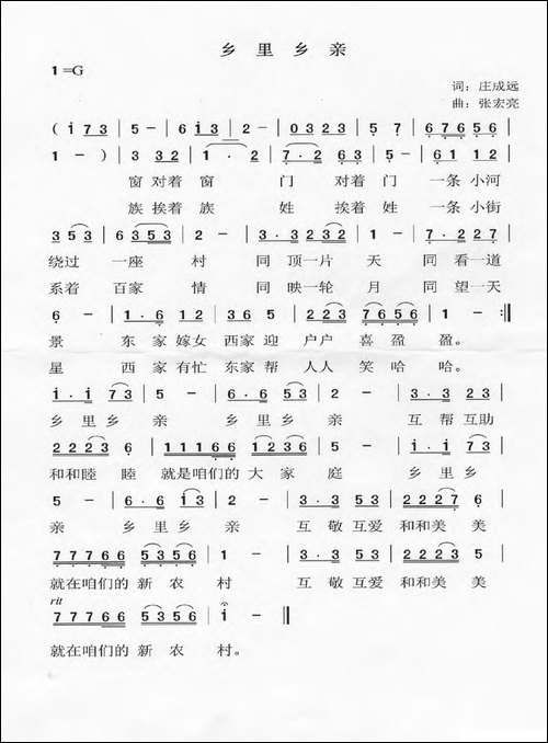 乡里乡亲-庄成远词-张宏亮曲