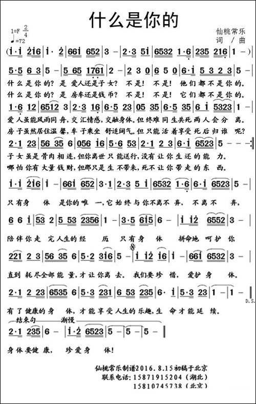什么是你的