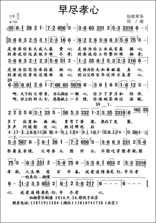 早尽孝心