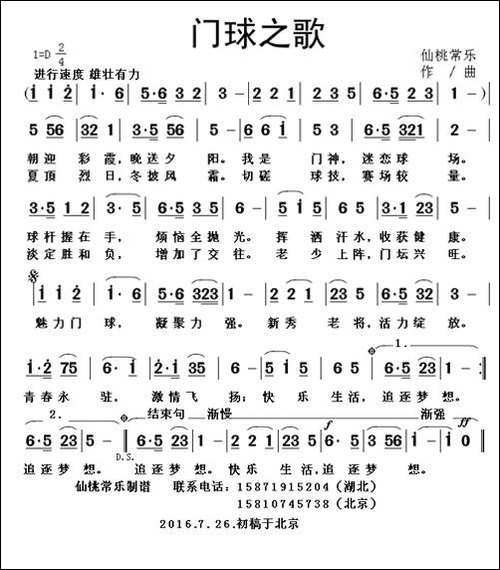 门球之歌
