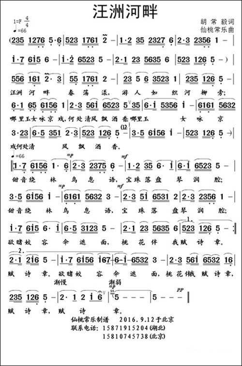 汪洲河畔