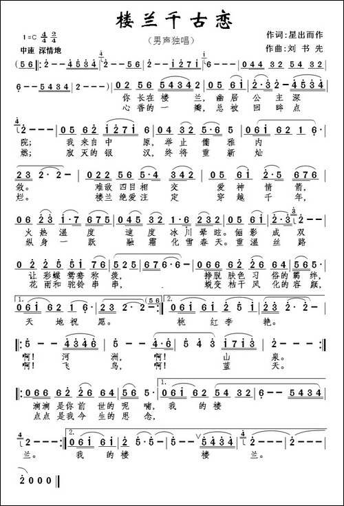 楼兰千古恋-男声版