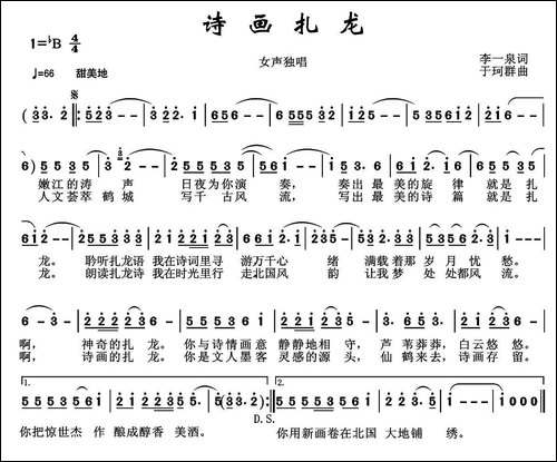 诗画扎龙