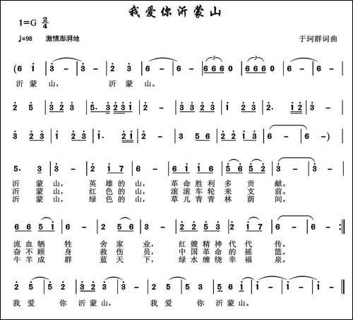 我爱你沂蒙山